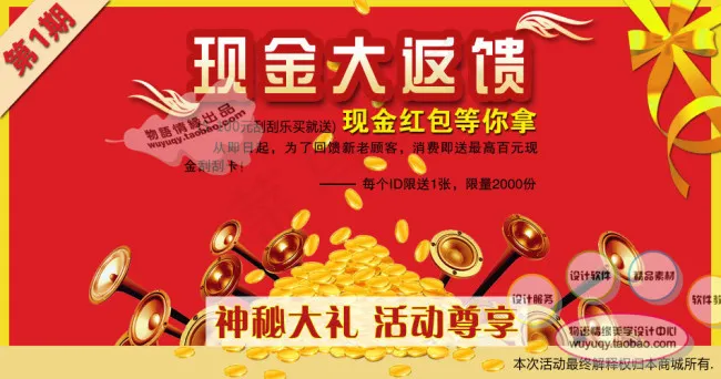 现金大反馈淘宝海报psd模版下载