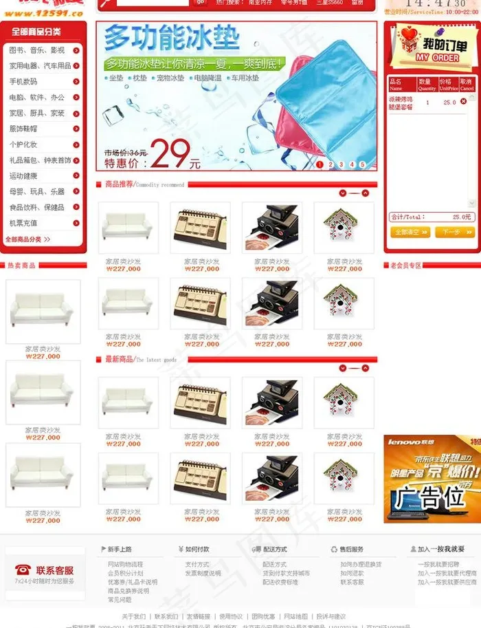 网店模板图片psd模版下载