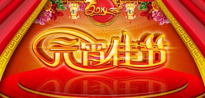 2014元宵佳节晚会背景设计PSD...(7087X4134(DPI:300))psd模版下载