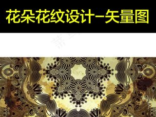 欧式花纹背景装饰图