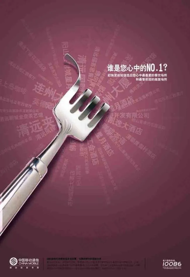 移动公司宣传海报psd模版下载
