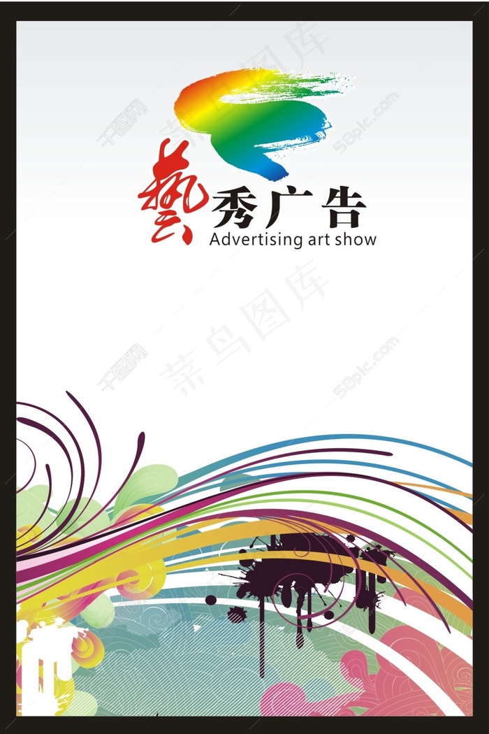 艺秀广告宣传海报cdr矢量模版下载