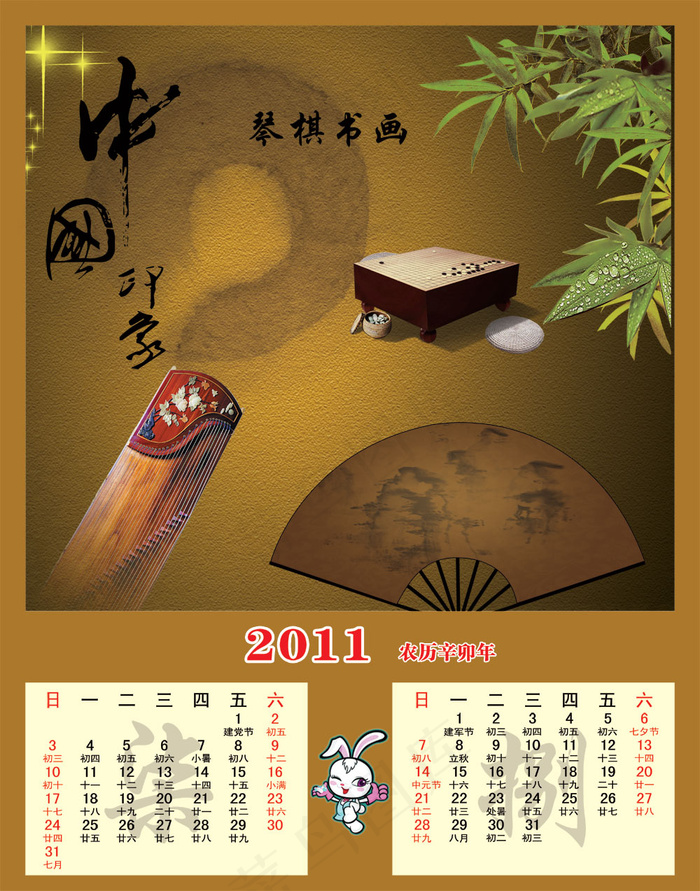 中国印象琴棋书画2011挂历PS(4724X6013(DPI:300))psd模版下载