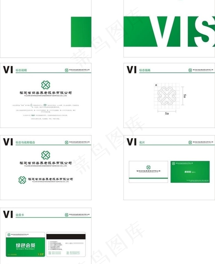 养老服务标志设计 vi图片cdr矢量模版下载
