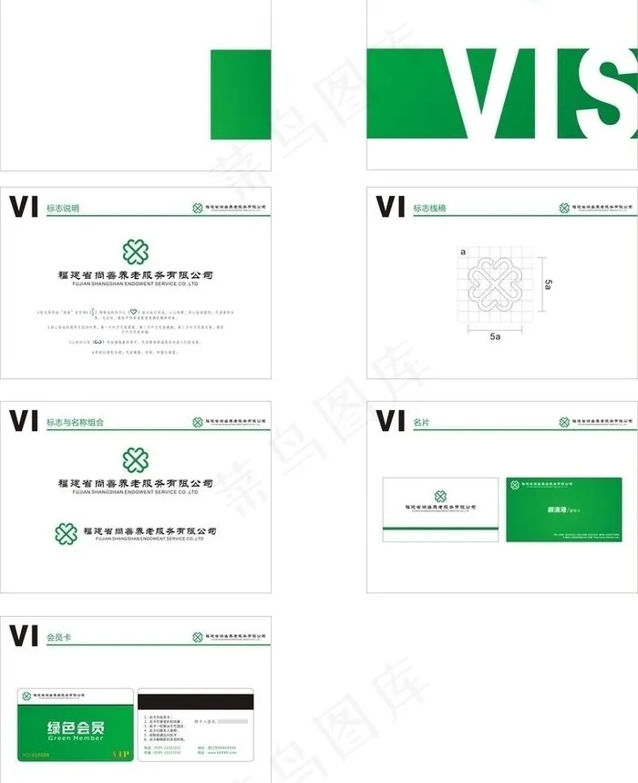 养老服务标志设计 vi图片cdr矢量模版下载