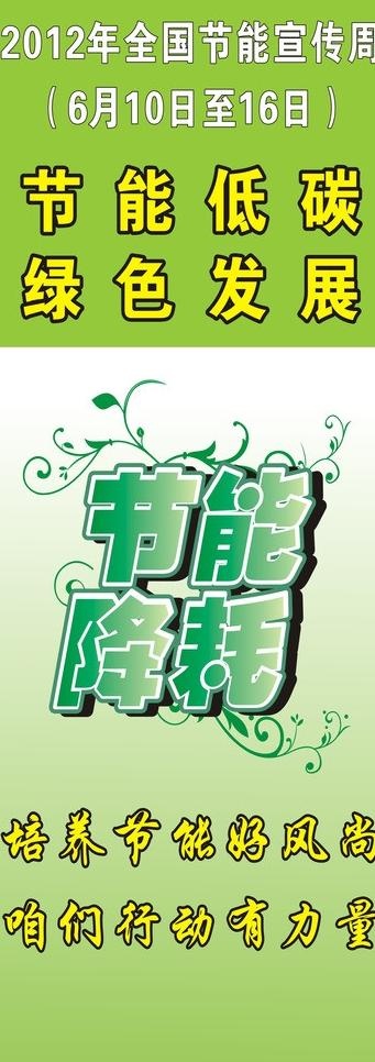 节能海报图片cdr矢量模版下载