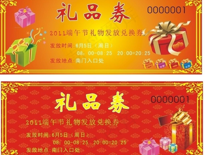 礼品券图片cdr矢量模版下载
