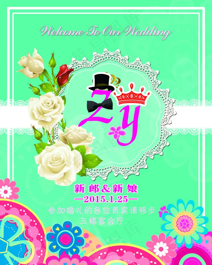 婚礼水牌psd模版下载