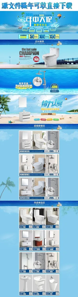 淘宝卫浴年中大促店铺首页模板