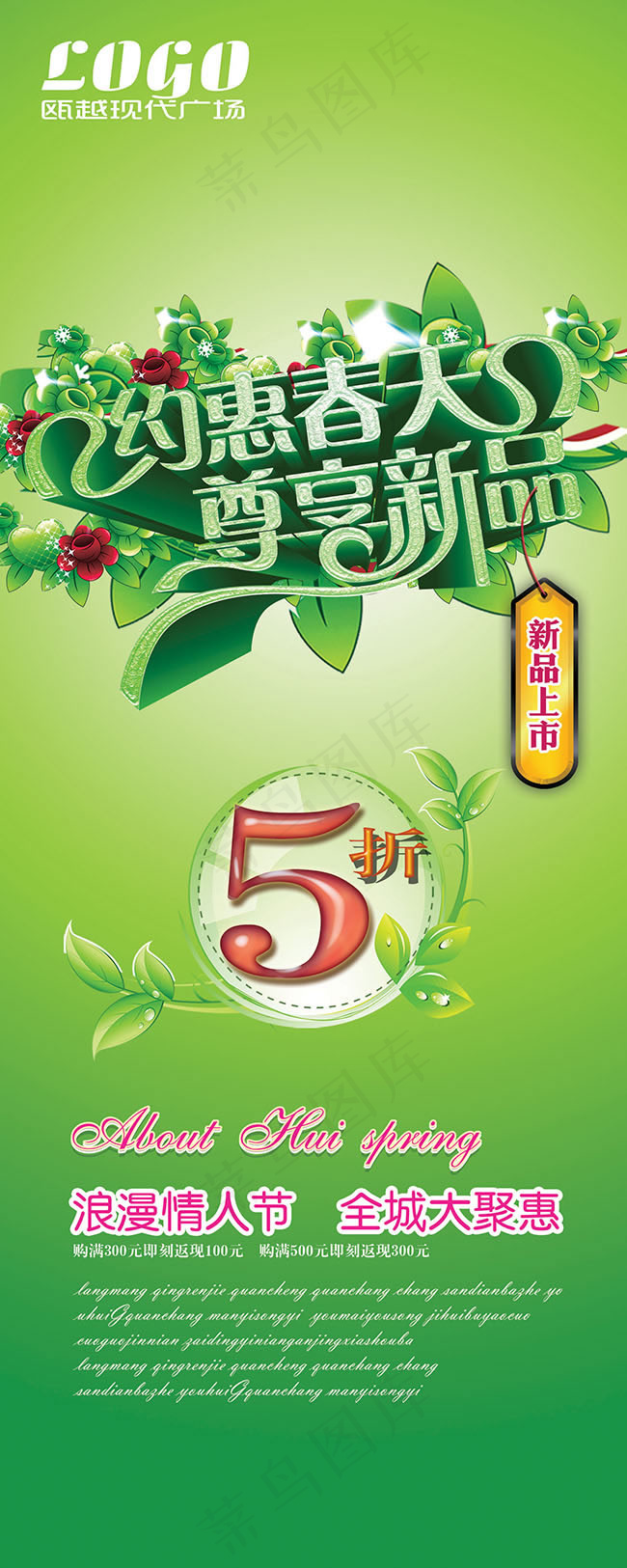 约惠春天情人节促销x展架模板psd素材