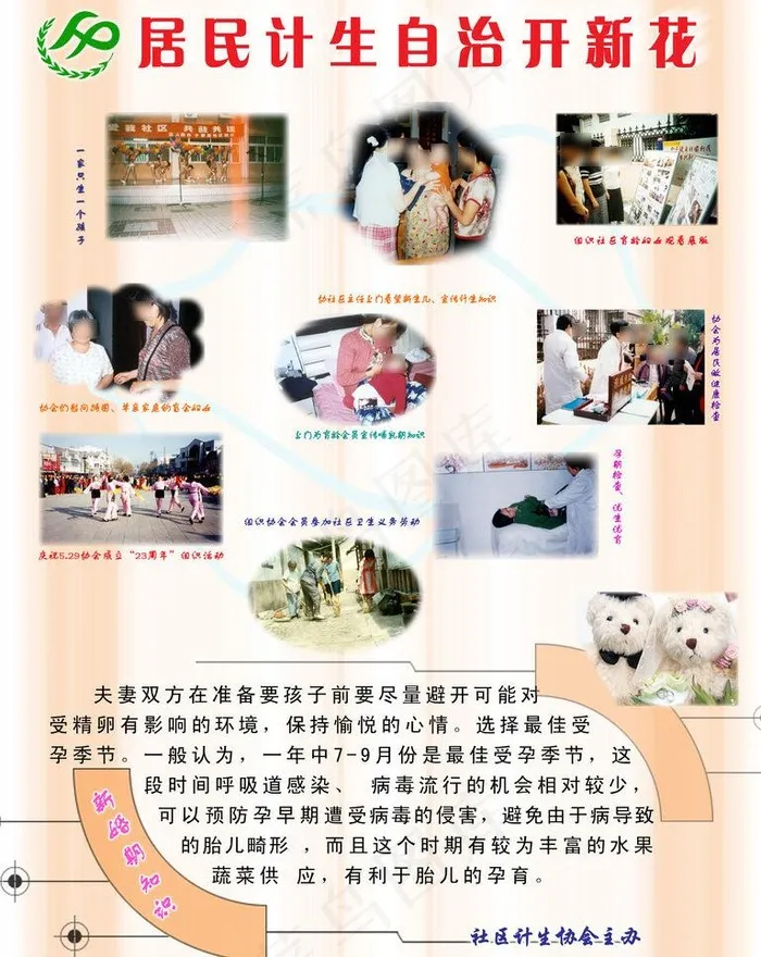 计划生育图片psd模版下载