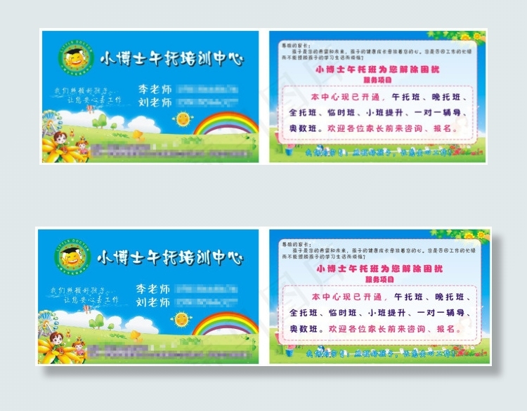 午托中心名片cdr矢量模版下载
