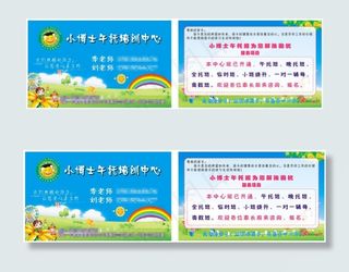 午托中心名片