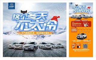 轿车促销模板