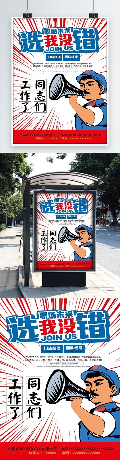 招聘海报(3543X5315(DPI:150))psd模版下载