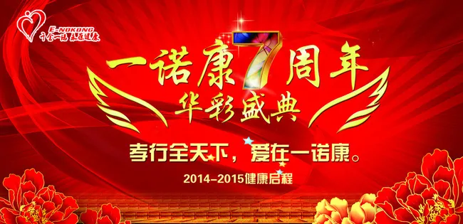 周年庆图片(2953X1476(DPI:300))psd模版下载