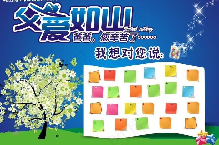父亲节图片