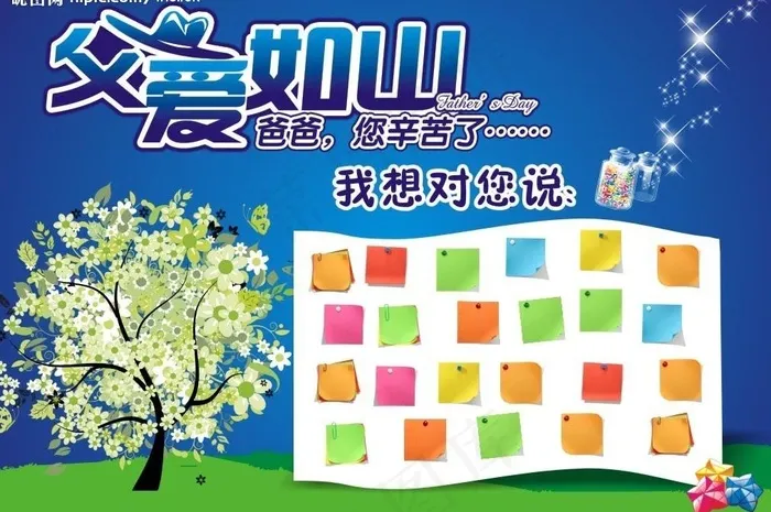 父亲节图片cdr矢量模版下载