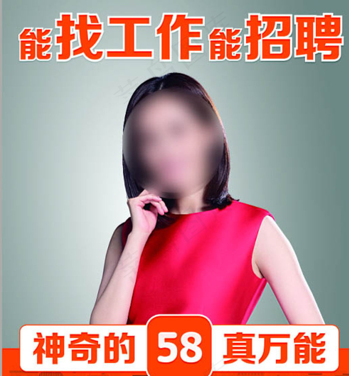 58同城招聘海报图片ai矢量模版下载