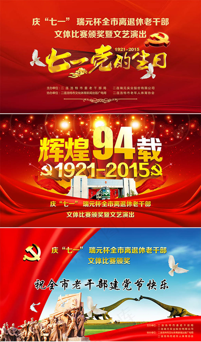 建党节海报