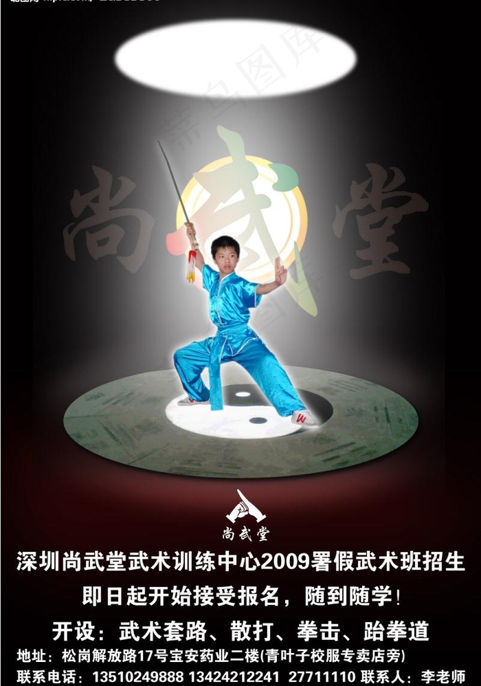武术招生图片psd模版下载