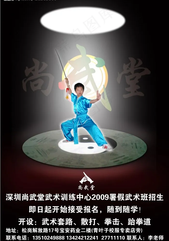 武术招生图片