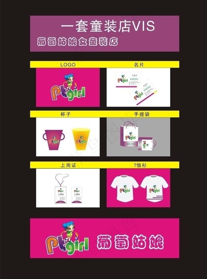 童装店vis图片cdr矢量模版下载