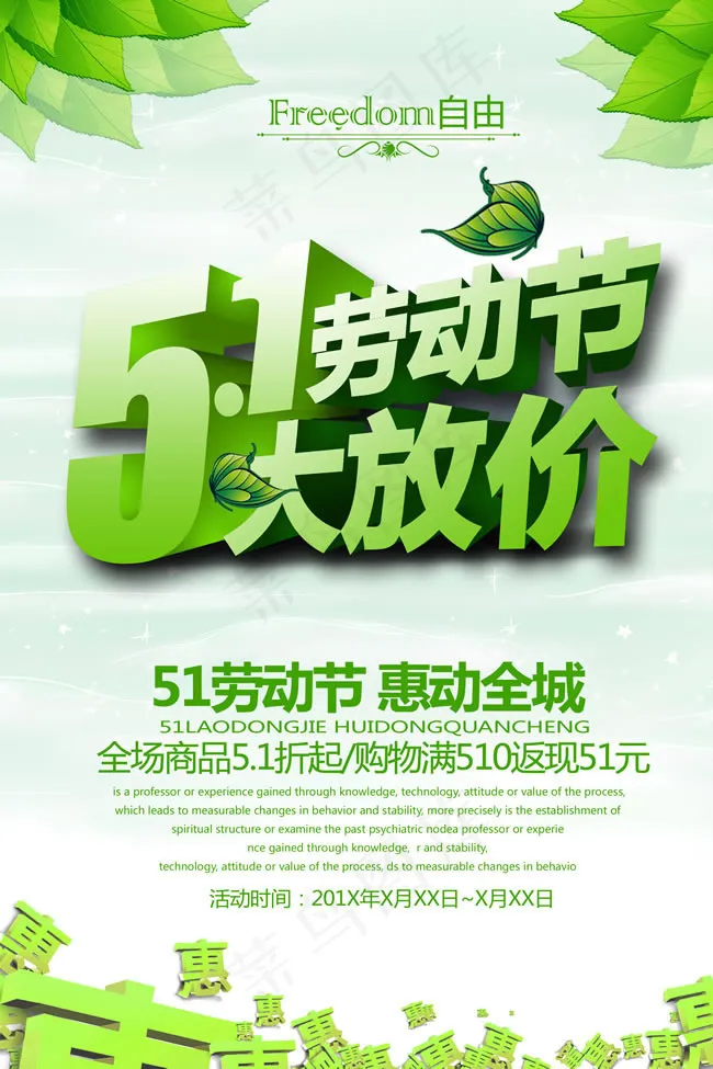 五一大放价海报PSD素材(2362X3543(DPI:300))psd模版下载