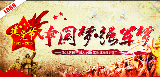 中国梦强军梦(615X315)cdr矢量模版下载