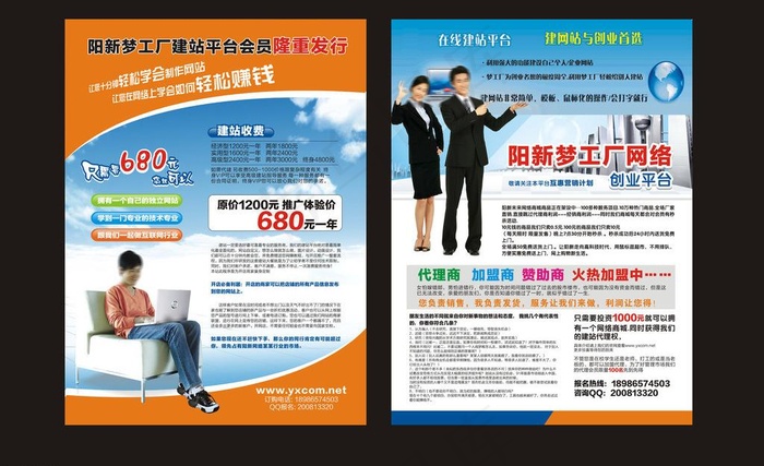 网站网络制作宣传单图片(216X291)cdr矢量模版下载