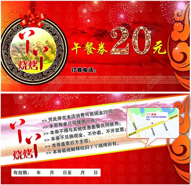 午餐优惠券模板PSD素材