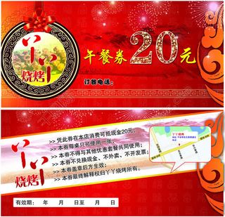 午餐优惠券模板PSD素材