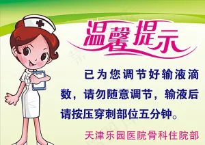 温馨提示图片