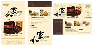 中秋传单图片