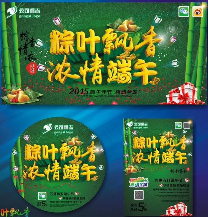 浓情端午粽叶飘香海报设计矢量素材