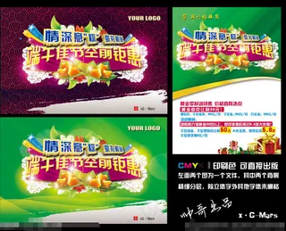 端午节促销素材下载PSD