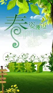 春姿漫迈春天来了 春姿漫迈春天来了