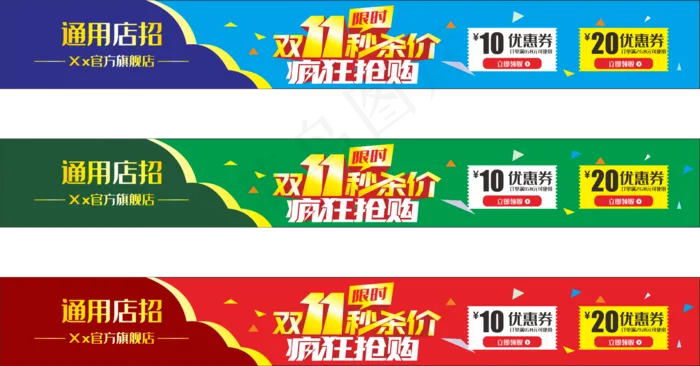 通用双十一店招矢量图通用双十一店招矢量图
