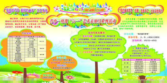 六一儿童节艺术表演矢量素材