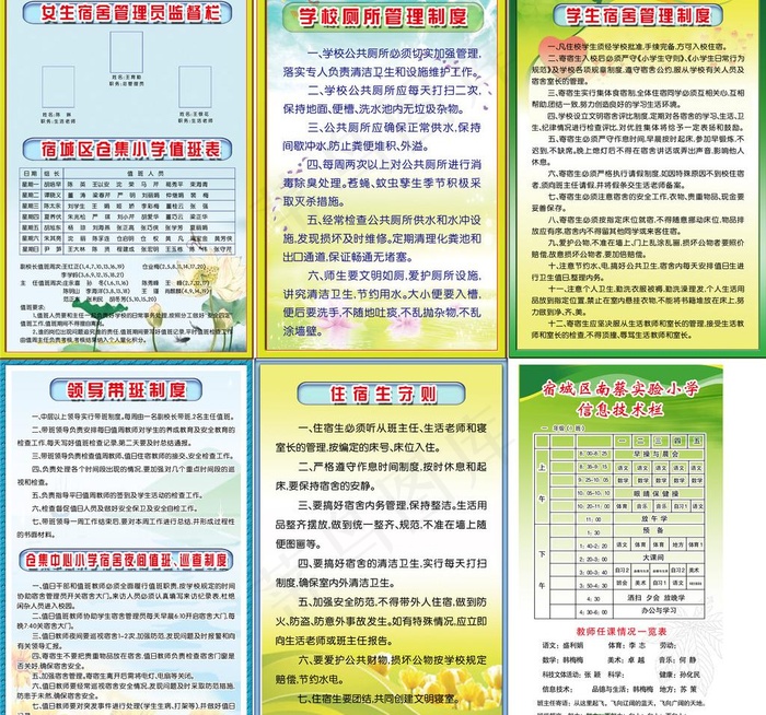 学校制度模版图片