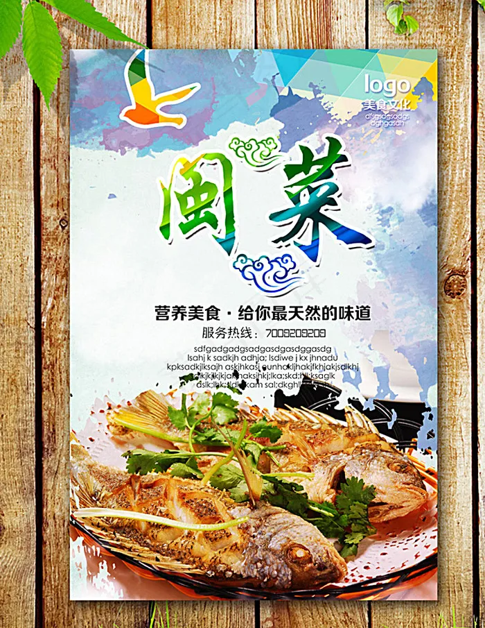 闽菜海报图片(2953X4429(DPI:250))psd模版下载