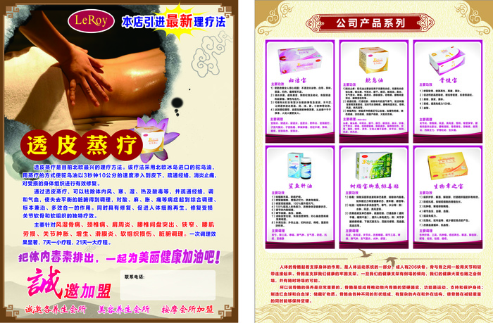 乐利来骨骼养生DM单