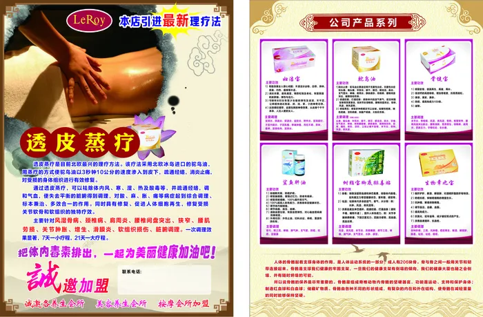 乐利来骨骼养生DM单cdr矢量模版下载