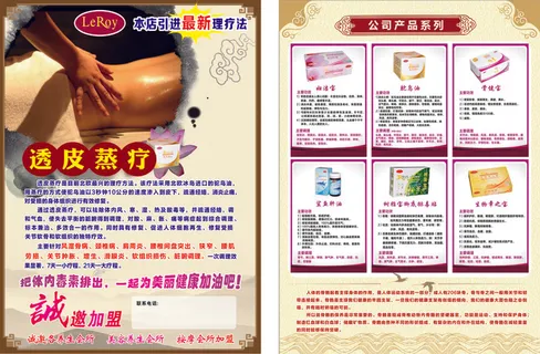 乐利来骨骼养生DM单 乐利来骨骼养生DM单