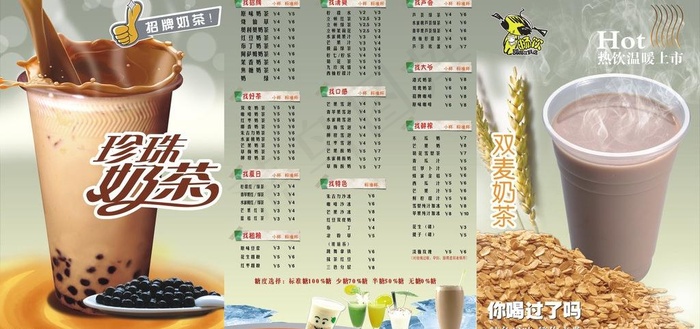 奶茶图片cdr矢量模版下载