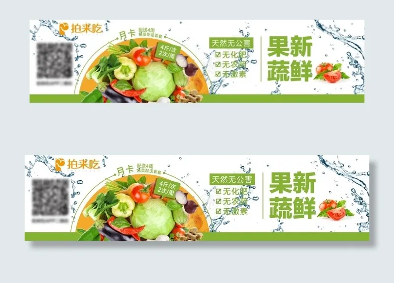 生鲜海报(8228X2047(DPI:200))psd模版下载