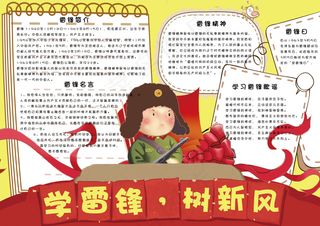 可爱卡通学雷锋树新风电子小报手抄报...