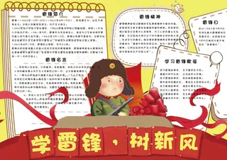 可爱卡通学雷锋树新风电子小报手抄报...