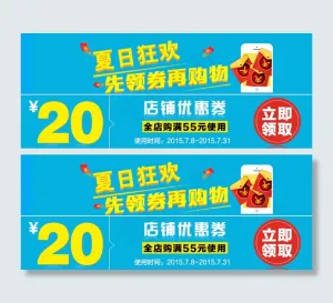优惠券