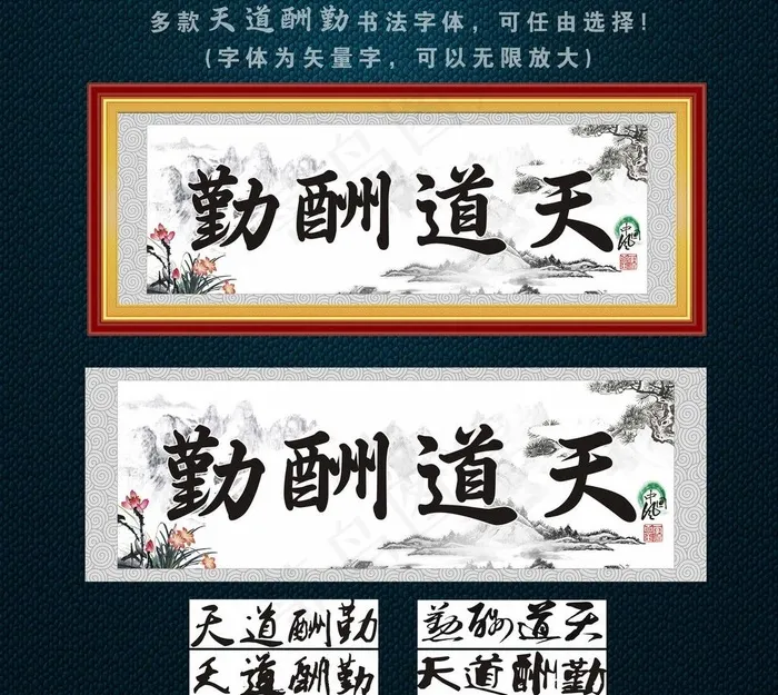 天道酬勤风景装饰画图片cdr矢量模版下载
